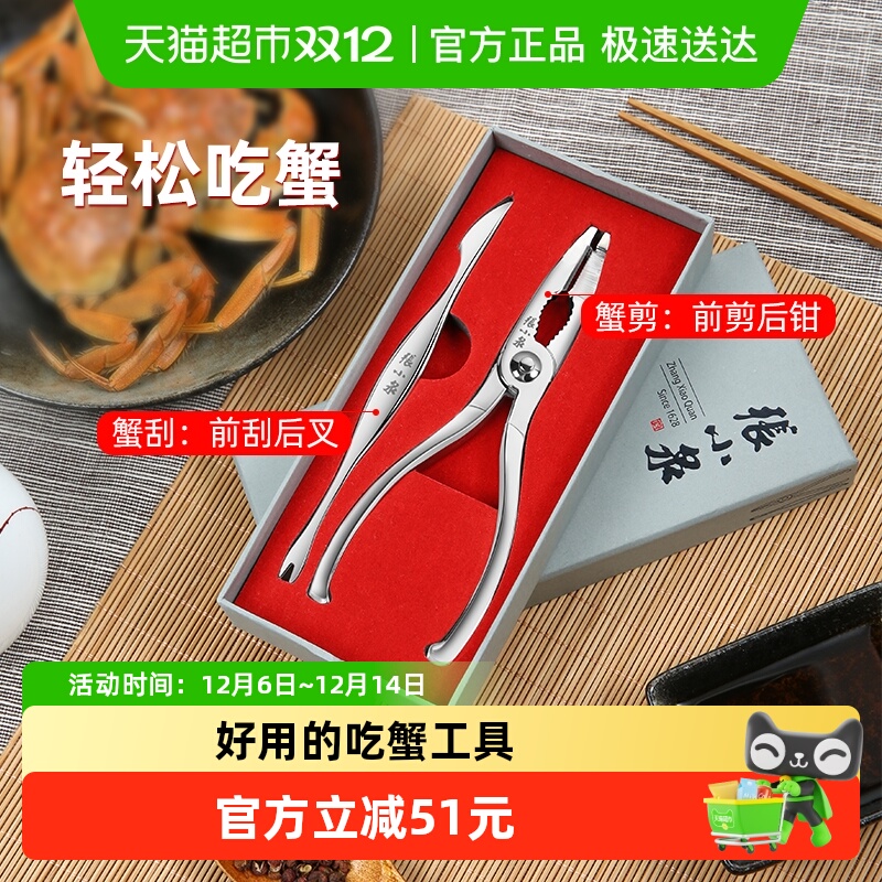 张小泉吃蟹工具螃蟹夹子蟹钳1套