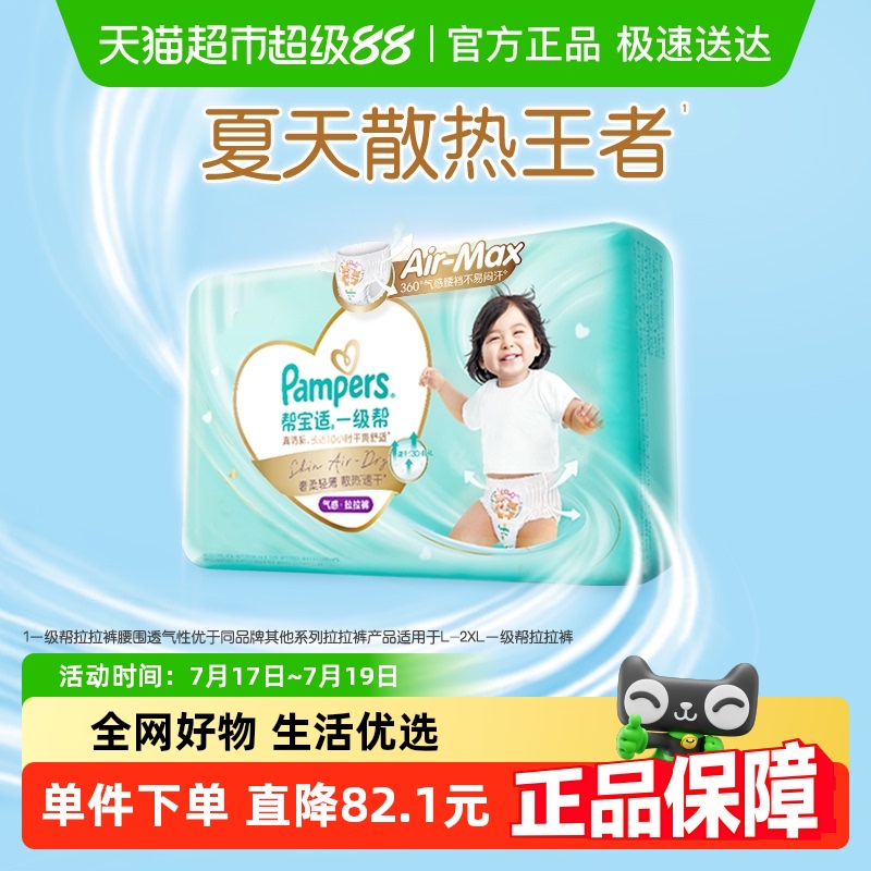 帮宝适一级帮散热拉拉裤纸尿裤