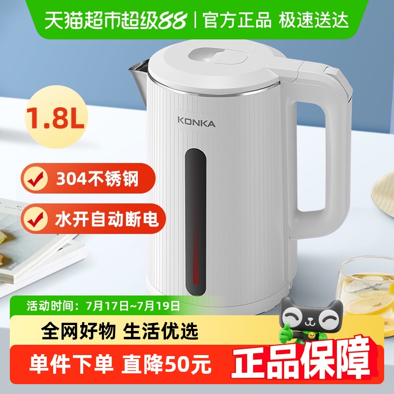 康佳304不锈钢电热水壶1.8L