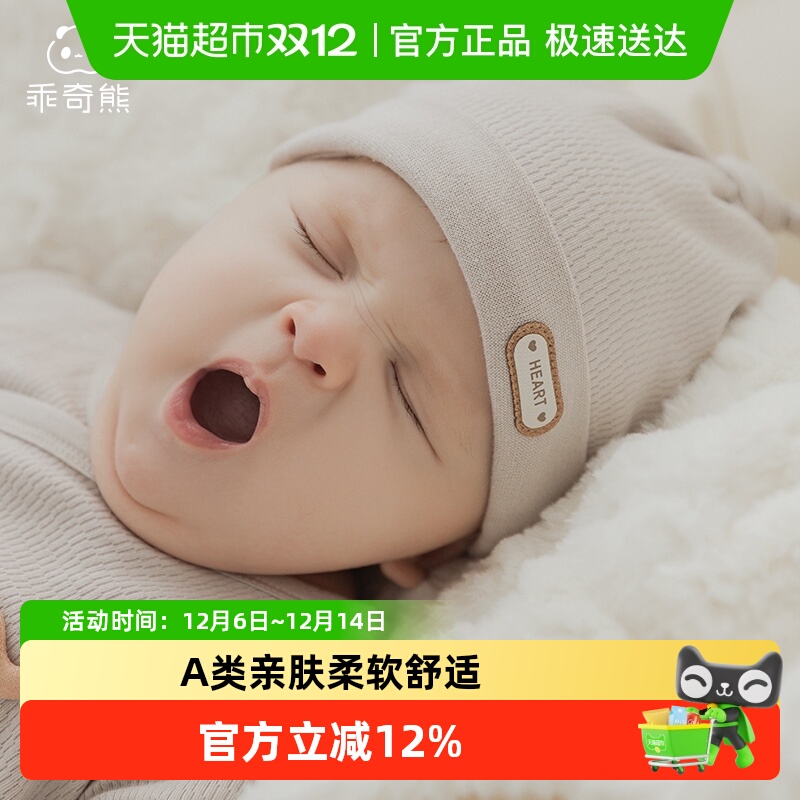 乖奇熊新生儿纯棉胎帽婴儿宝宝
