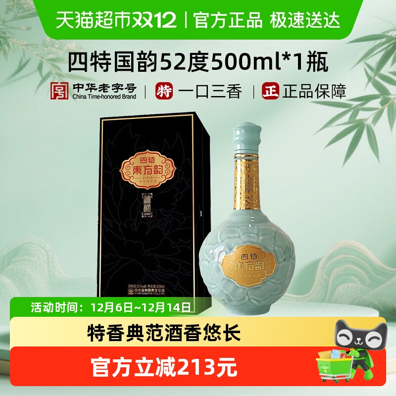 江西四特白酒东方系列国韵度