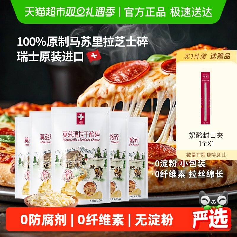 瑞慕瑞士原制马苏里拉芝士碎奶酪