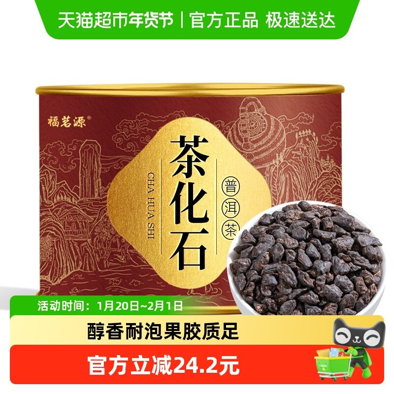 福茗源茶叶茶化石250g云南勐海十年陈香碎银子糯米香熟茶罐装,茶,普洱,淘宝优惠券,粉丝福利购,淘宝优惠卷