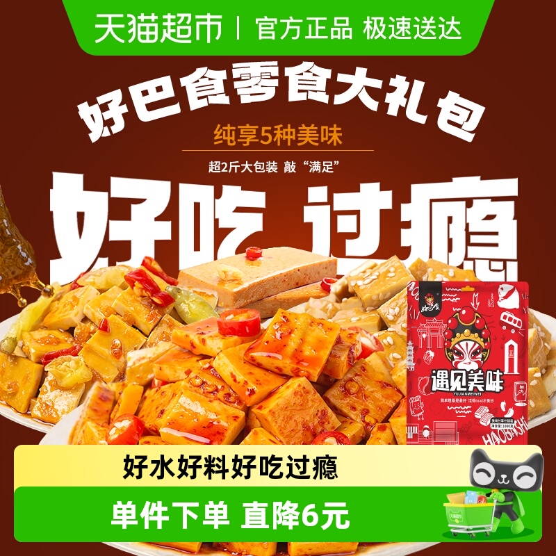 好巴食豆干素肉零食大礼包网红休闲食品聚餐零食小吃