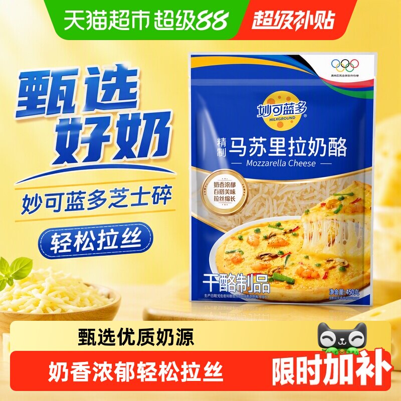 妙可蓝多马苏里拉芝士碎轻松拉丝图片