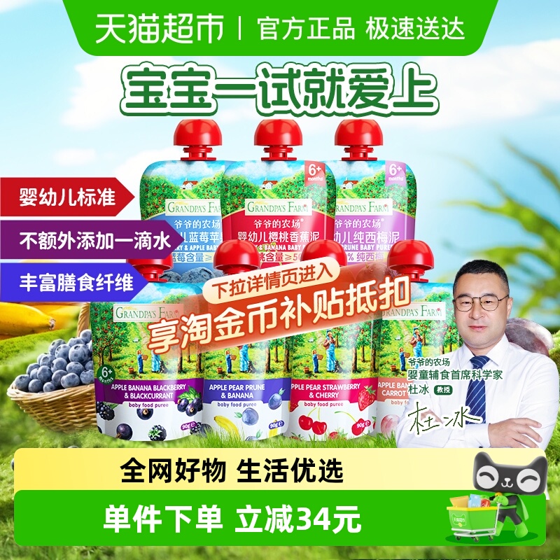 爷爷的农场婴幼儿进口辅食零食西梅苹果香蕉果泥宝宝6月+