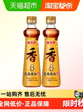 金龙鱼纯芝麻油香油220ml*2瓶调味油火锅凉拌厨房家用调料油