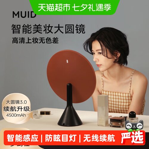 MUID大圆镜台式带灯智能高清镜子