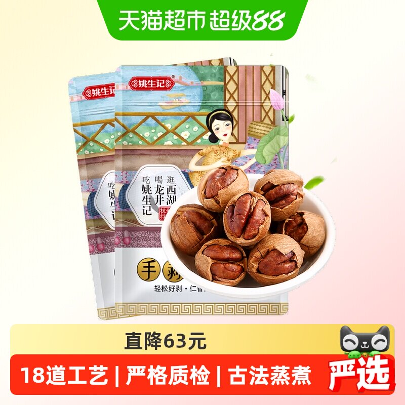 姚生记椒盐手剥山核桃500g*2袋图片