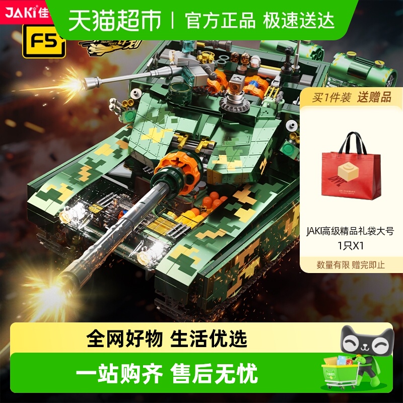 JAKI99A主战坦克典藏款积木