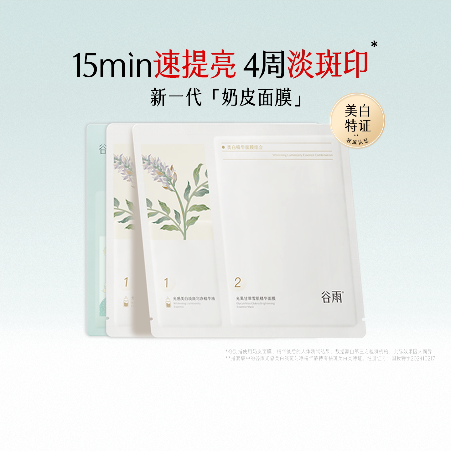 谷雨4周淡斑美白面膜3片图片