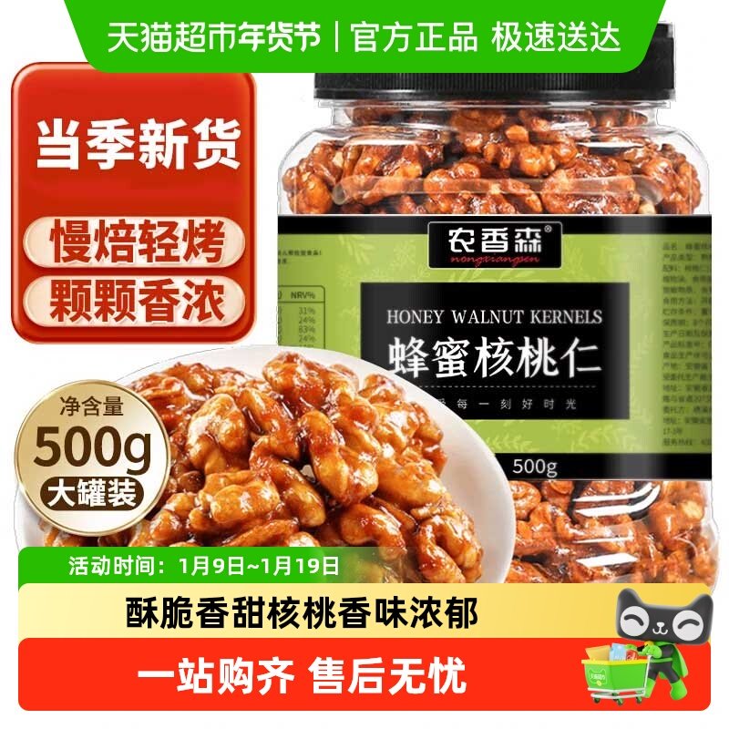 农香森蜂蜜琥珀核桃仁坚果炒货健康休闲办公零食即食酥脆熟核桃仁