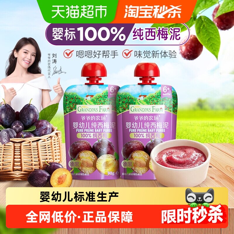 爷爷的农场婴幼儿零食多口味无添加水果泥樱桃香蕉即食辅食