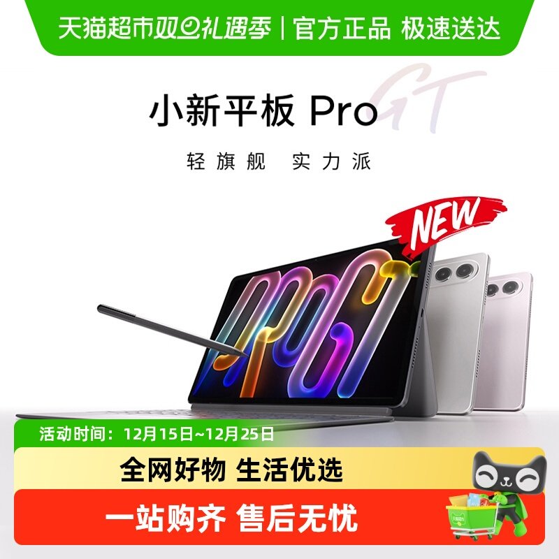 联想小新平板Pro GT新品2025学习平板电脑