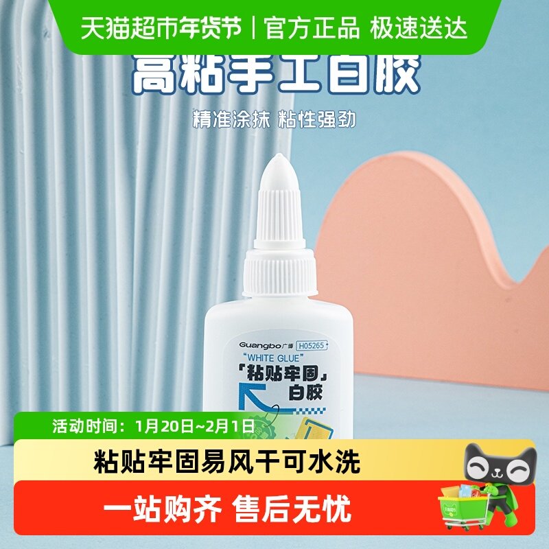 广博白乳胶手工儿童专用diy幼儿园学生白胶美术画室用胶水强粘性,文具电教/文化用品/商务用品,胶水,淘宝优惠券,粉丝福利购,淘宝优惠卷