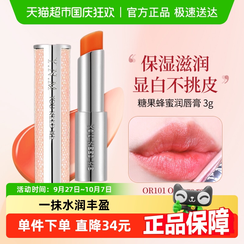 Y.N.M保湿滋润淡化唇纹润唇膏