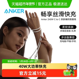 ANKER安克Type-C To Type-C 数据线适用于苹果安卓手机平板编织线