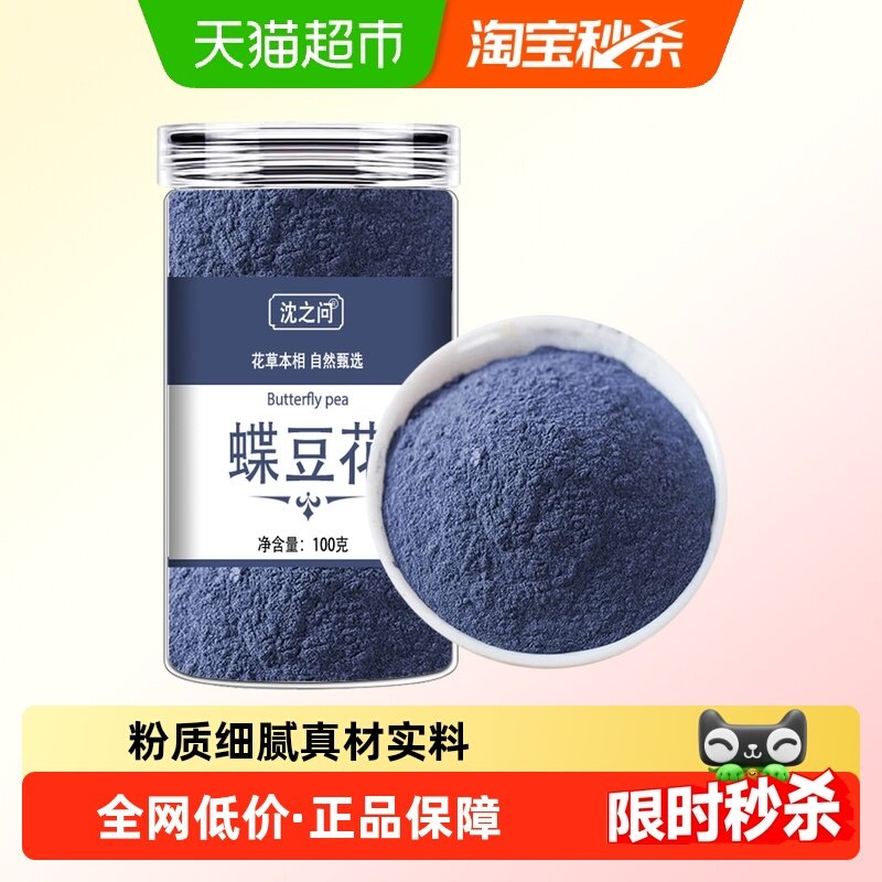 蝶豆花粉烘焙蓝蝴蝶天然色素蓝色果蔬粉藻蓝粉蓝椰粉碟豆花粉食用