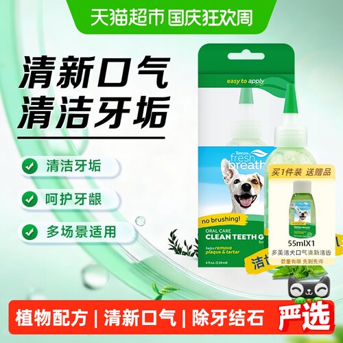 多美洁犬天然洁齿凝露去除牙结石