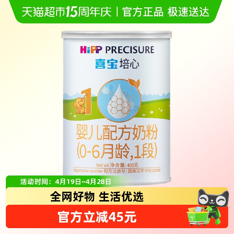 Hipp喜宝培心婴儿配方德国原装进口牛奶粉1段0-6月400g1罐原产地