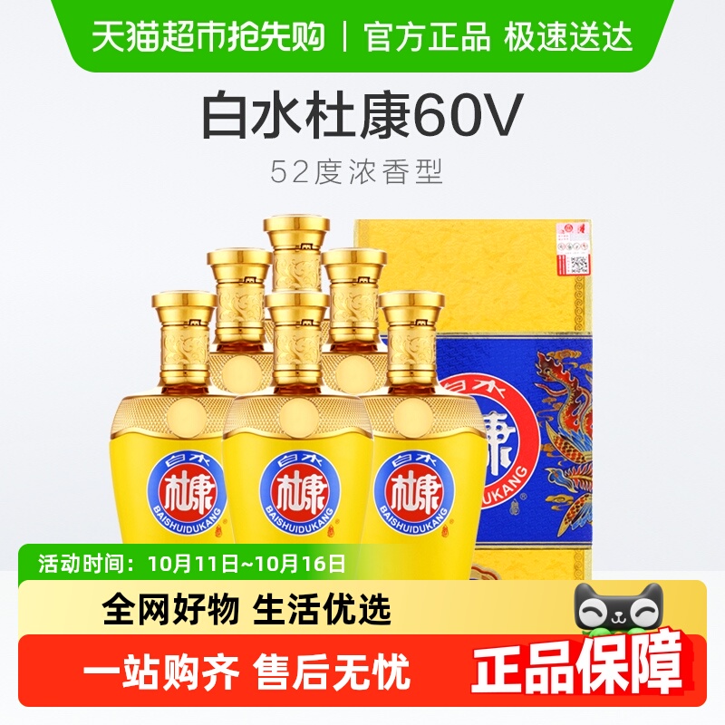 52度白水杜康60v浓香型陕西国产瓶装礼盒白酒整箱包邮500mL*6