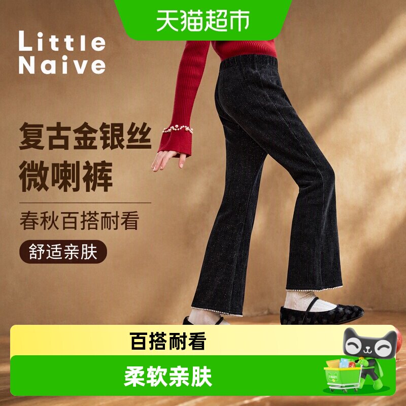 LittleNaive女童金银丝微喇休闲