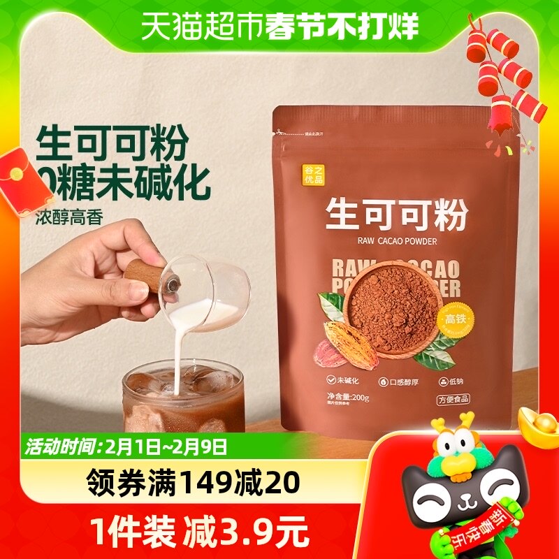 谷之优品未碱化生可可粉200g燕麦可可健康烘焙牛奶巧克力冲饮