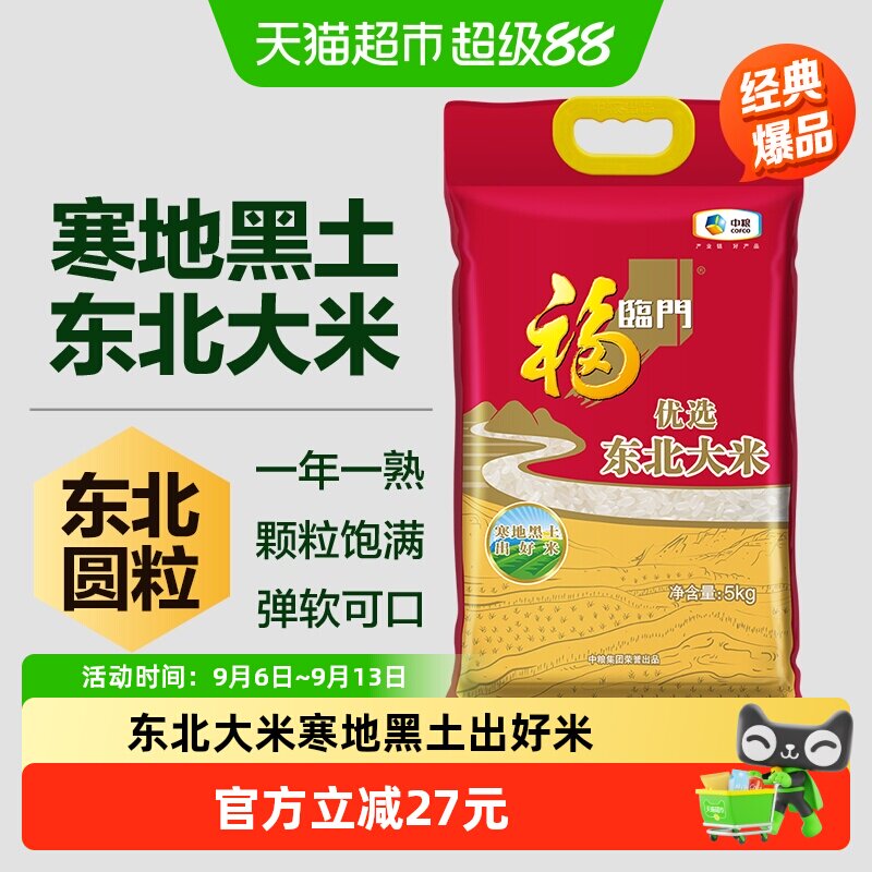 新米福临门优选东北粳米大米图片