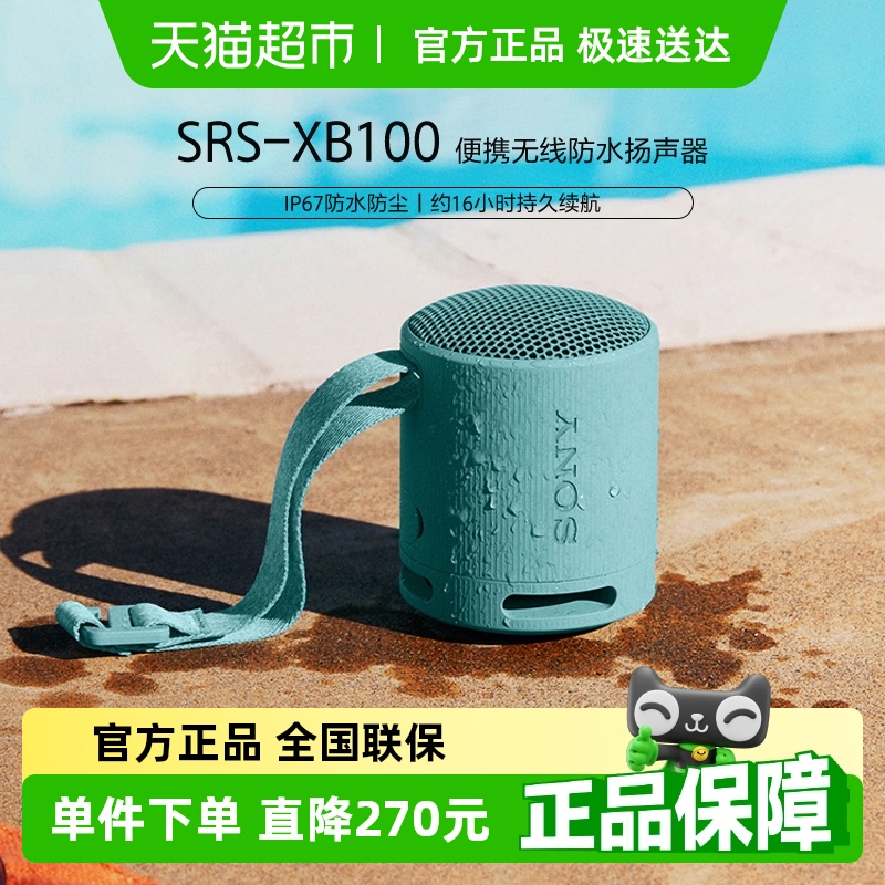 Sony/索尼SRS-XB100无线蓝牙音箱