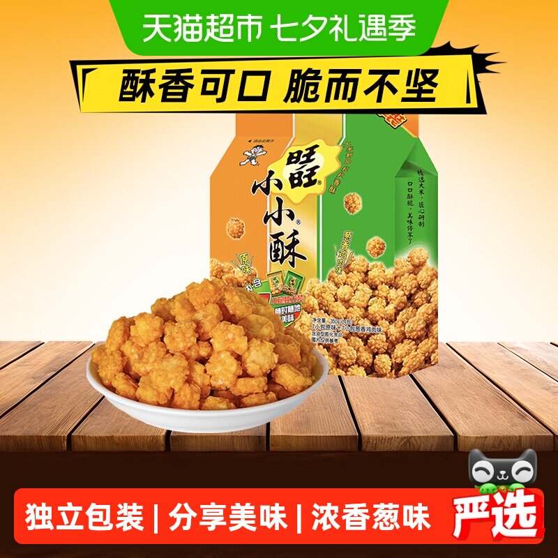 旺旺膨化零食小小酥休闲礼物早餐解馋零食美食春游户外