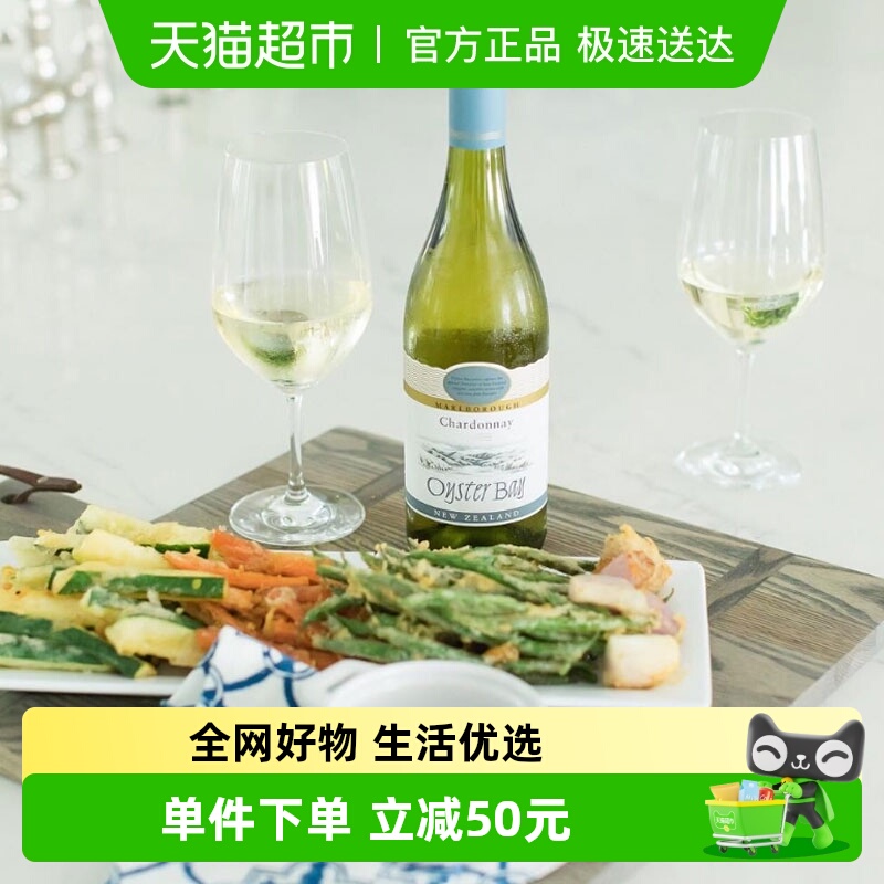 OysterBay蚝湾霞多丽白葡萄酒
