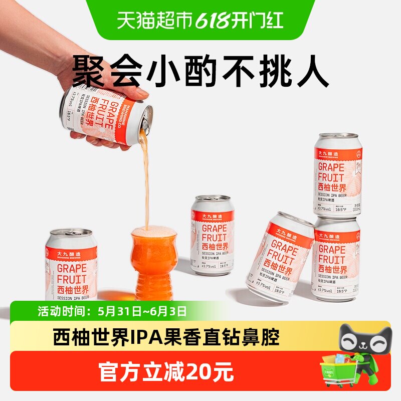 大九酿造西柚精酿啤酒330ml*6西楚酒花增香低苦高汁易饮3.7度