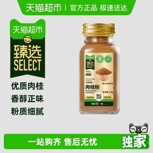 热红酒咖啡牛奶烘焙面包糕点西点香料粉 吉得利肉桂粉70g 臻选
