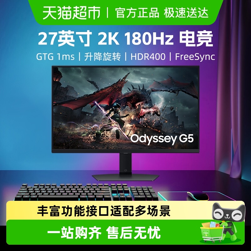 三星27英寸2K180HZ显示器