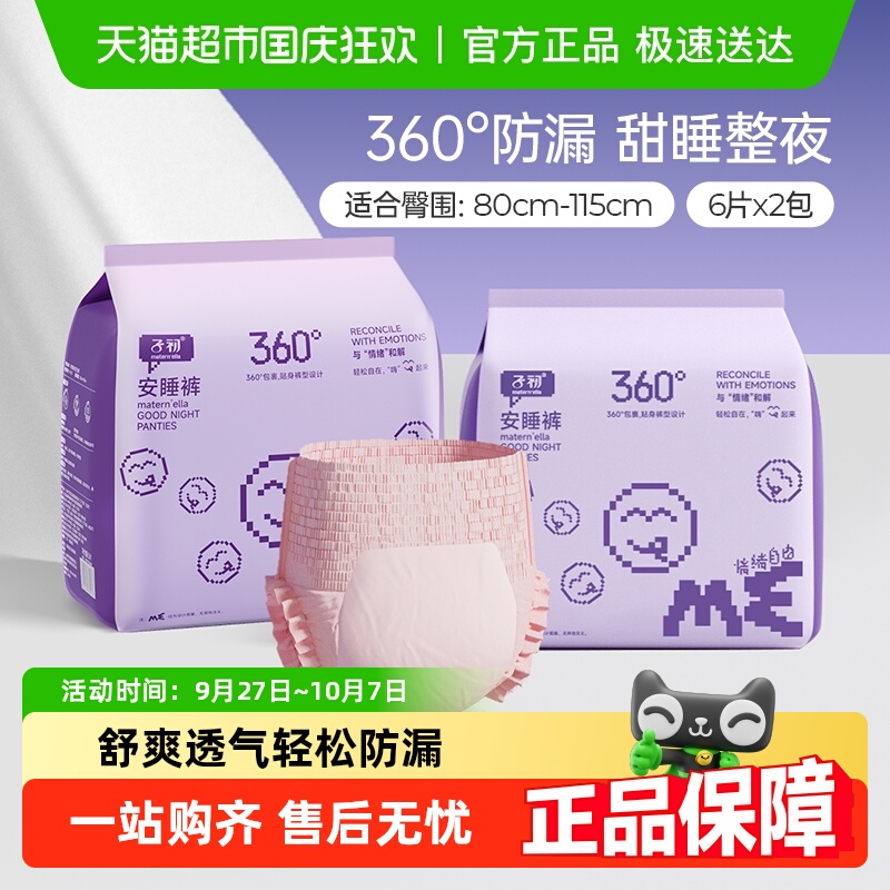 子初经典情绪自由安睡裤卫生巾