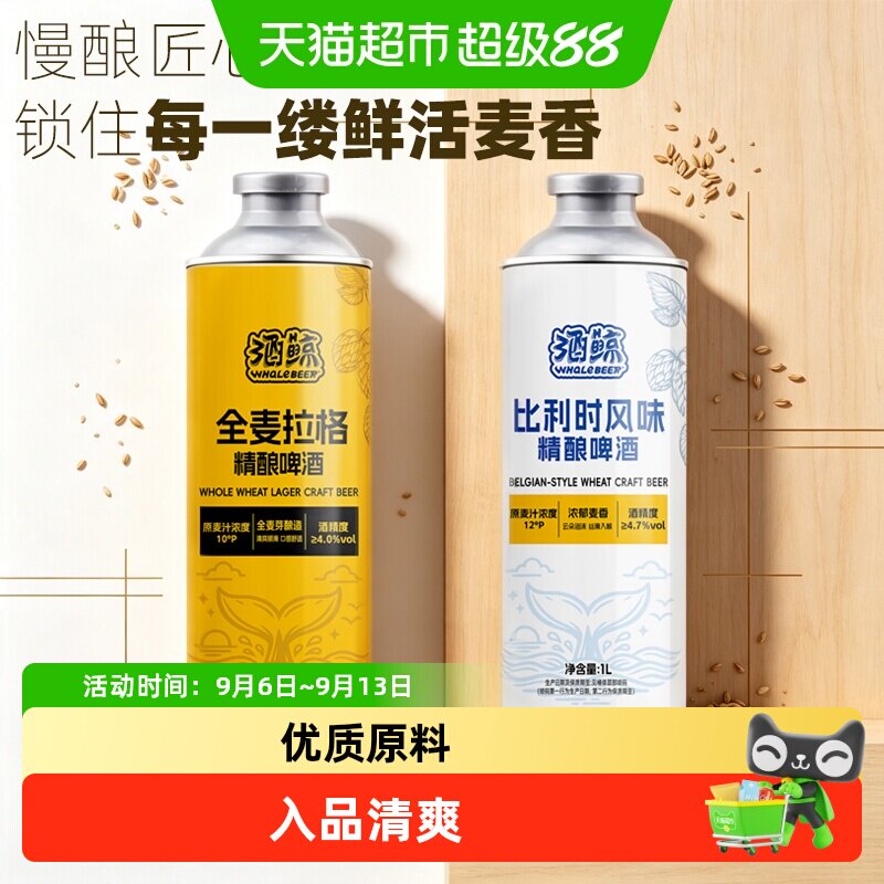 酒鲸全麦/比利时风味啤酒