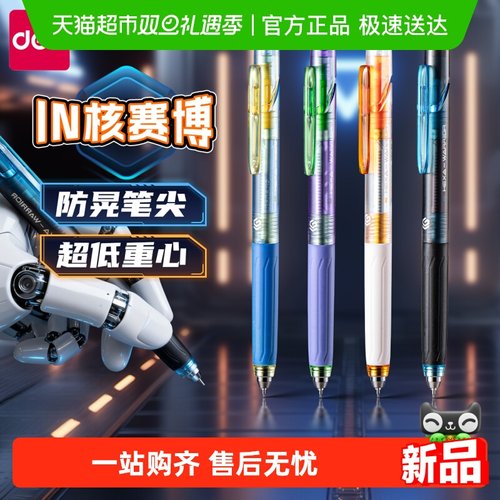 得力中性笔黑色速干按动赛博