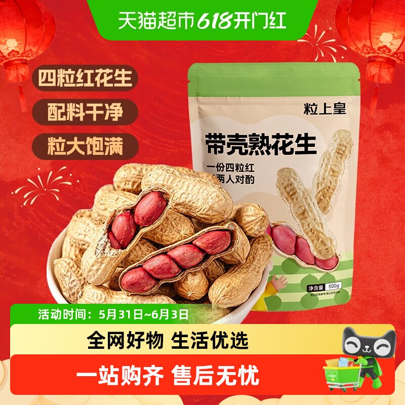 粒上皇熟制花生原味包装坚果炒货休闲零食特产下酒小吃食品