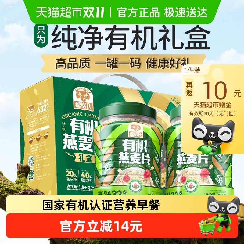 穗格氏有机燕麦片中秋礼盒