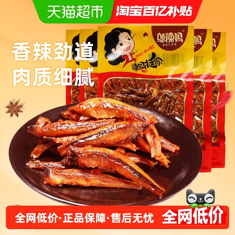 邬辣妈香辣味香酥小鱼仔酒鬼鱼鱼干海味怀旧办公室宿舍零食湖小吃