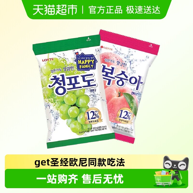 韩国进口乐天青葡萄糖水蜜桃糖2组合装网红同款水果味