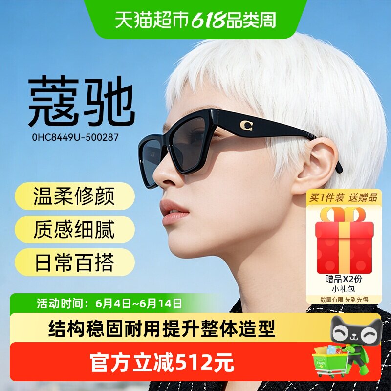 COACH蔻驰春夏新款墨镜女款猫眼形防晒个性眼镜结构稳固耐用8449
