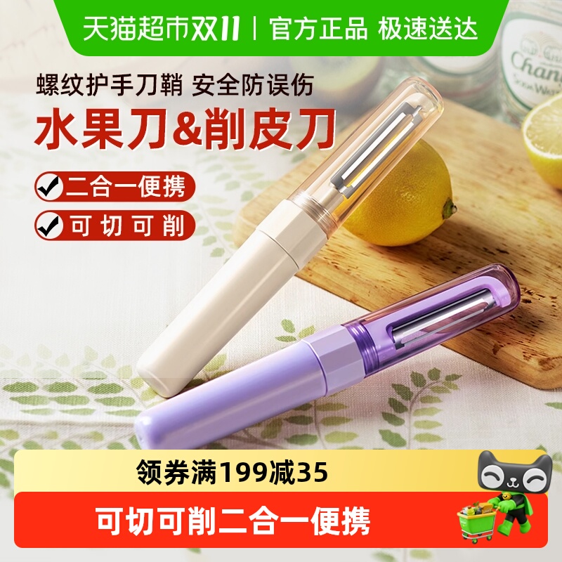 wootii便携双头水果刀削皮刀