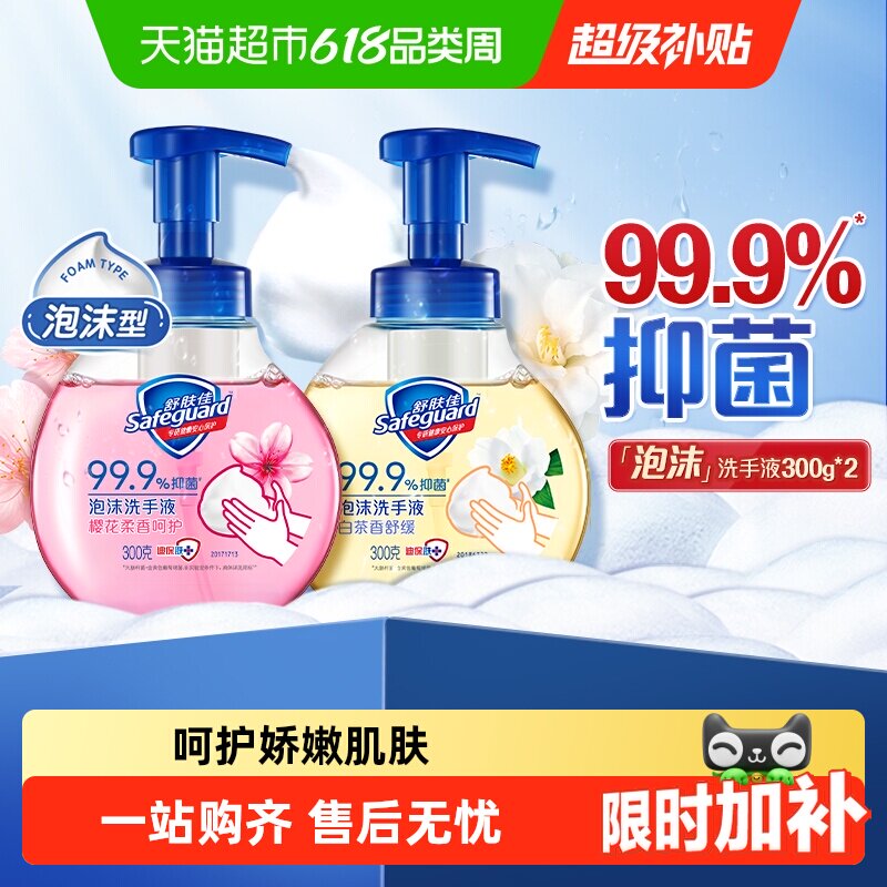 舒肤佳泡沫洗手液抑菌家用儿童非免洗便携洗手液樱花正品官方品牌