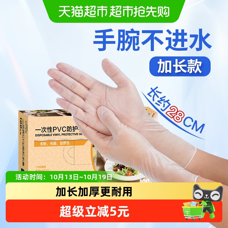 英科一次性手套防护加长12英寸PVC食品级橡胶手套实验烘焙