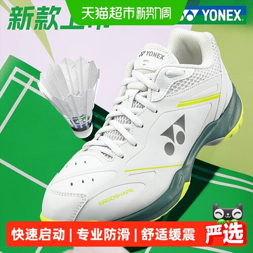YONEX尤尼克斯SHB65羽毛球鞋缓震