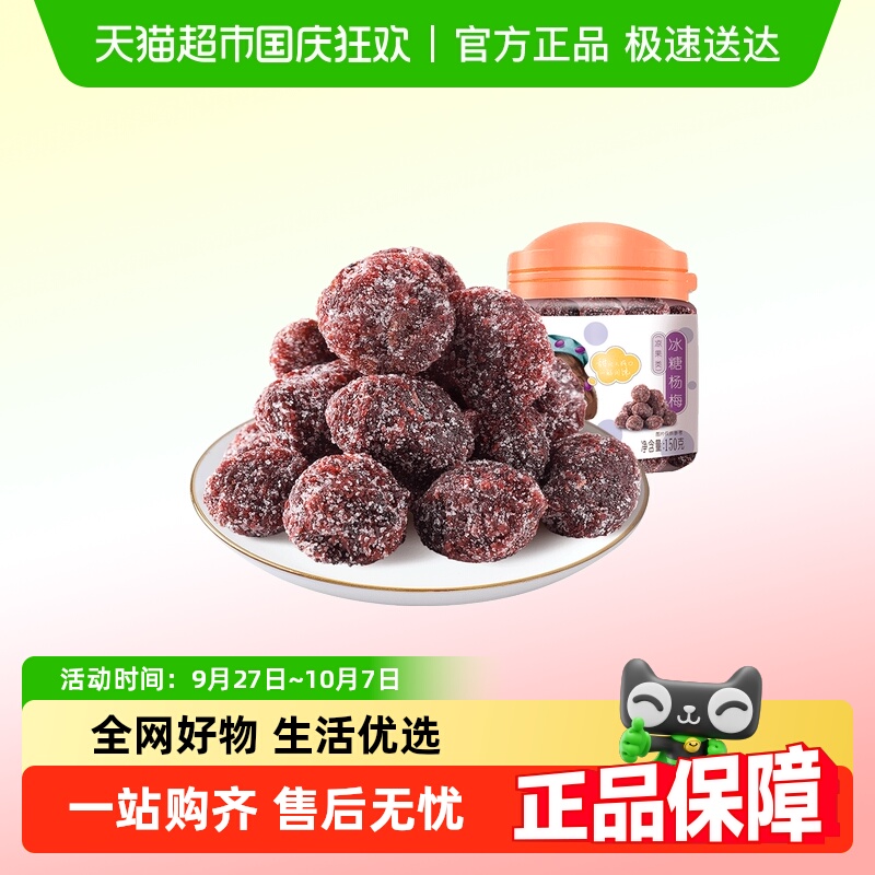 【包邮】华味亨冰糖/陈皮杨梅干蜜饯果脯酸甜话梅子果干休闲零食