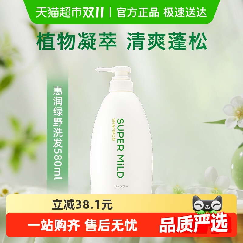改善毛躁绿野洗发水惠润