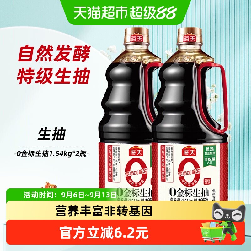 海天0金标生抽特级酱油1.54*2瓶图片