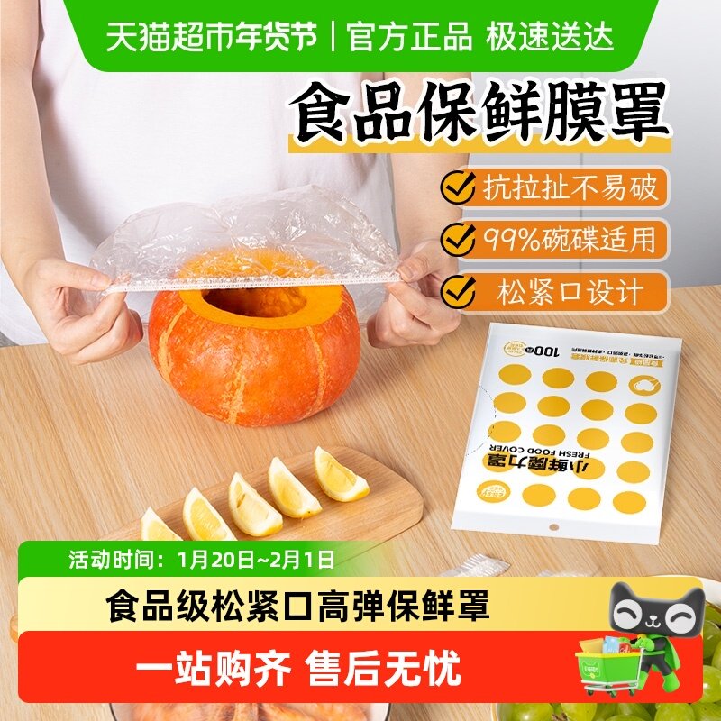 易优家食品一次性保鲜膜套剩菜保鲜罩套用封口碗罩保鲜膜罩,餐饮具,保鲜膜套,淘宝优惠券,粉丝福利购,淘宝优惠卷